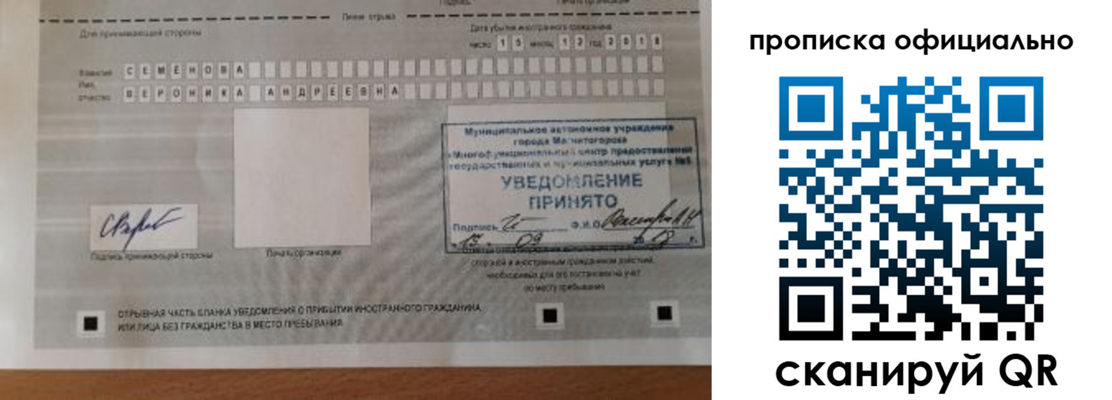 прописка для работы в Ельце