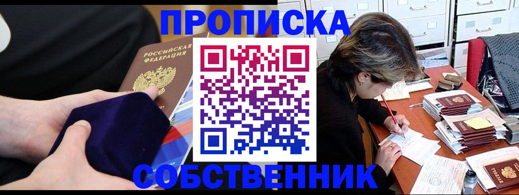 временная регистрация в квартире в Ельце