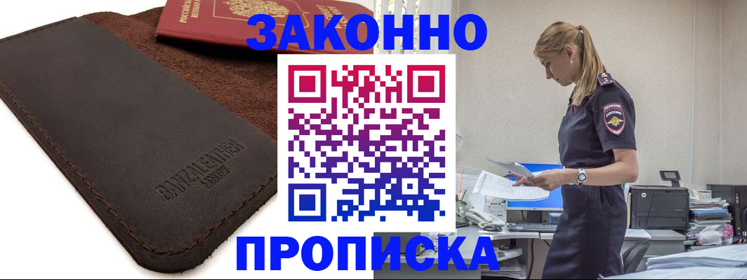 где прописаться в Ельце