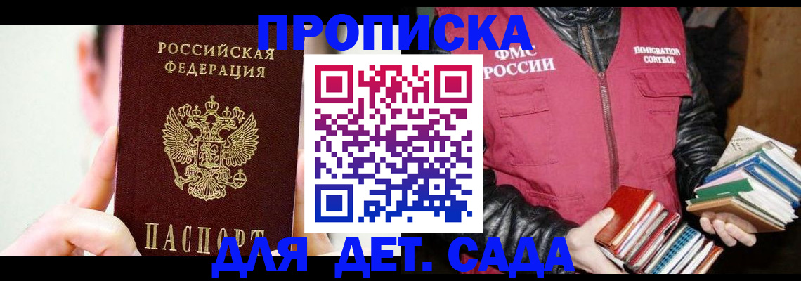 прописка для работы в Ельце